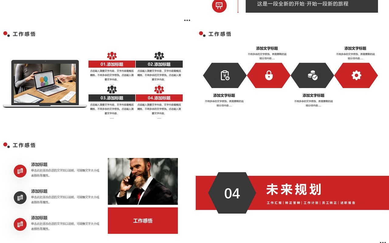 红色简约风企业员工转正答辩通用PPT模板