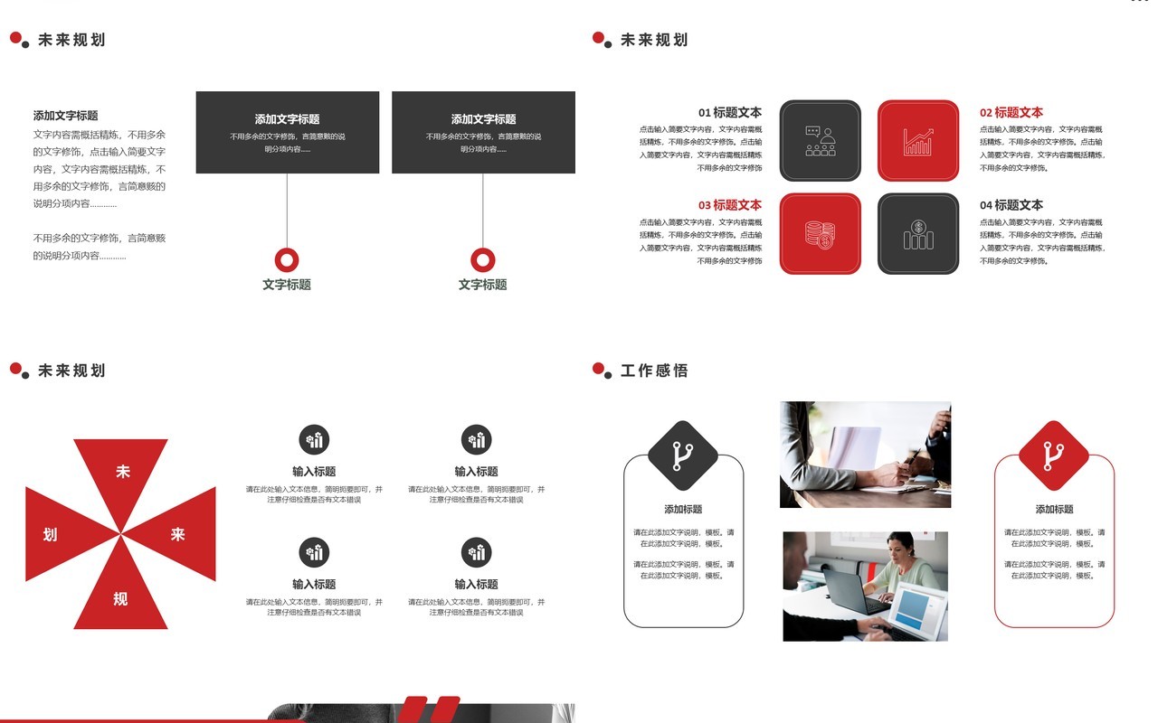 红色简约风企业员工转正答辩通用PPT模板