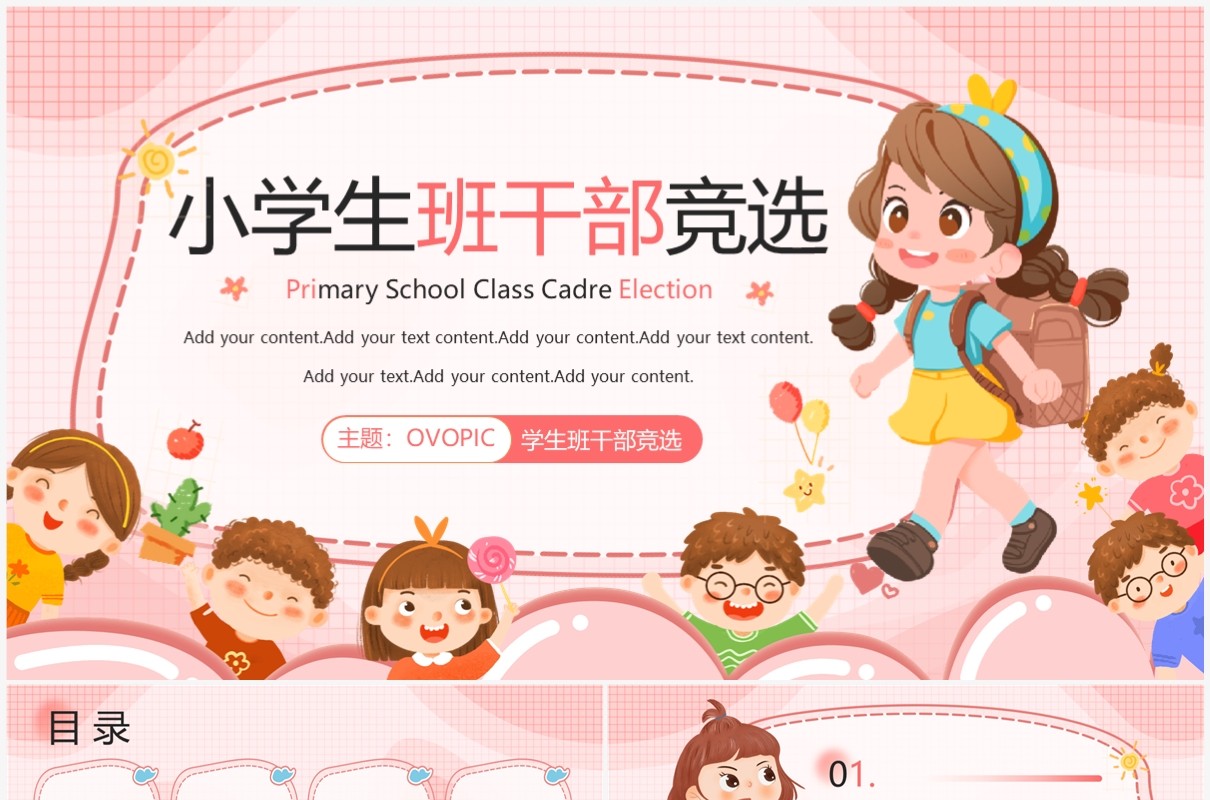 粉色卡通风小学生班干部竞选演讲PPT模板