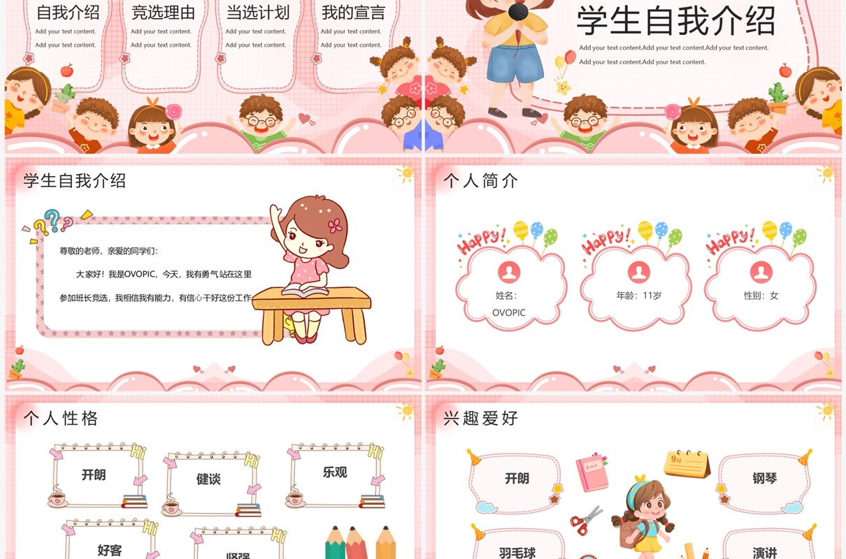 粉色卡通风小学生班干部竞选演讲PPT模板