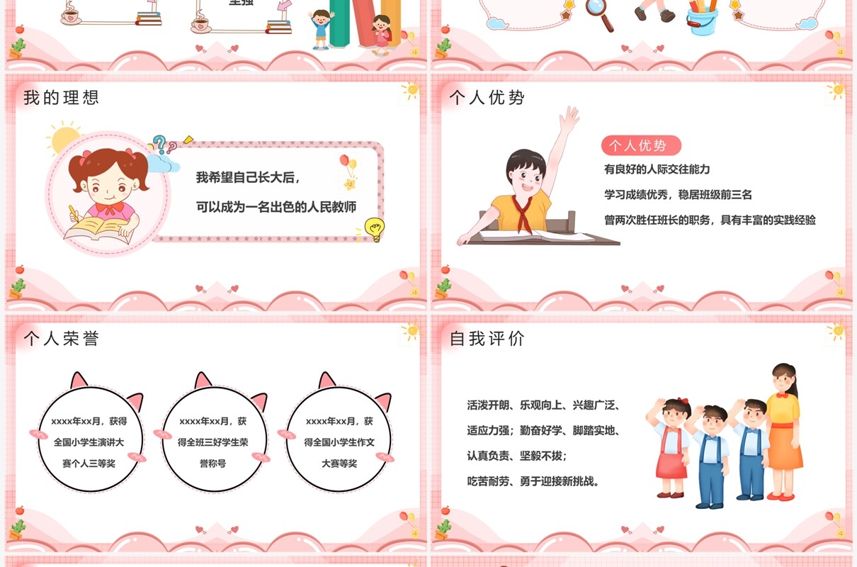 粉色卡通风小学生班干部竞选演讲PPT模板