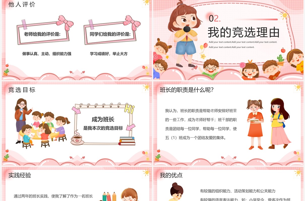粉色卡通风小学生班干部竞选演讲PPT模板