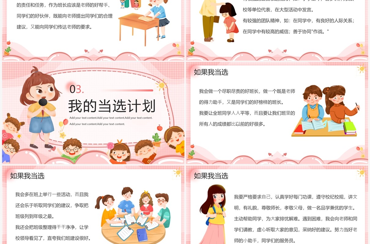 粉色卡通风小学生班干部竞选演讲PPT模板