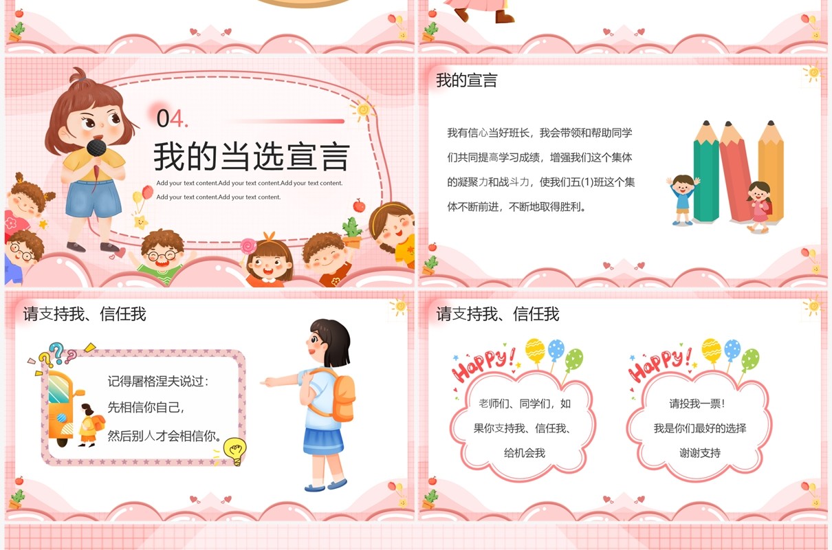 粉色卡通风小学生班干部竞选演讲PPT模板