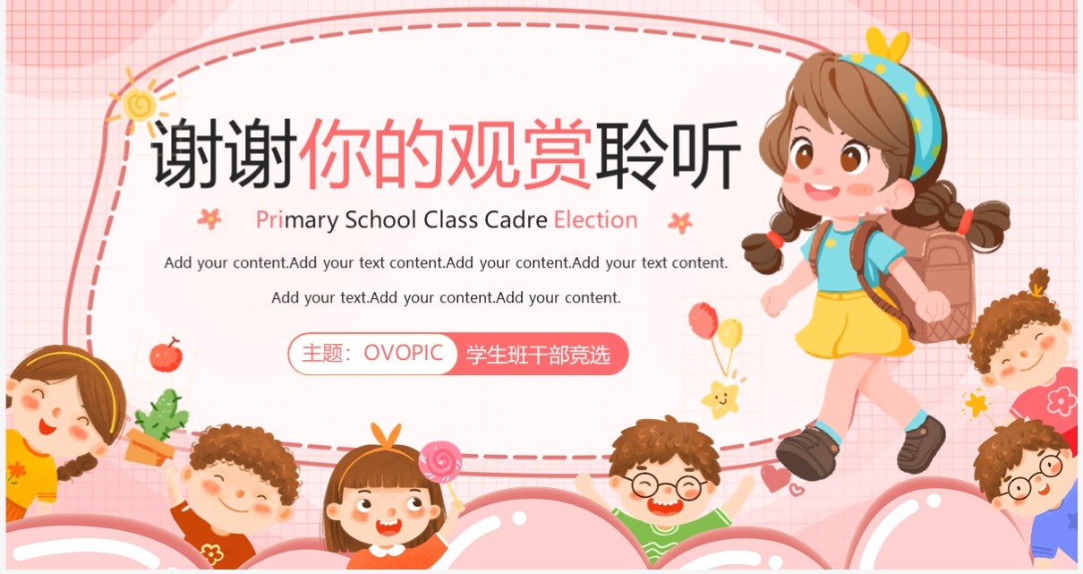 粉色卡通风小学生班干部竞选演讲PPT模板