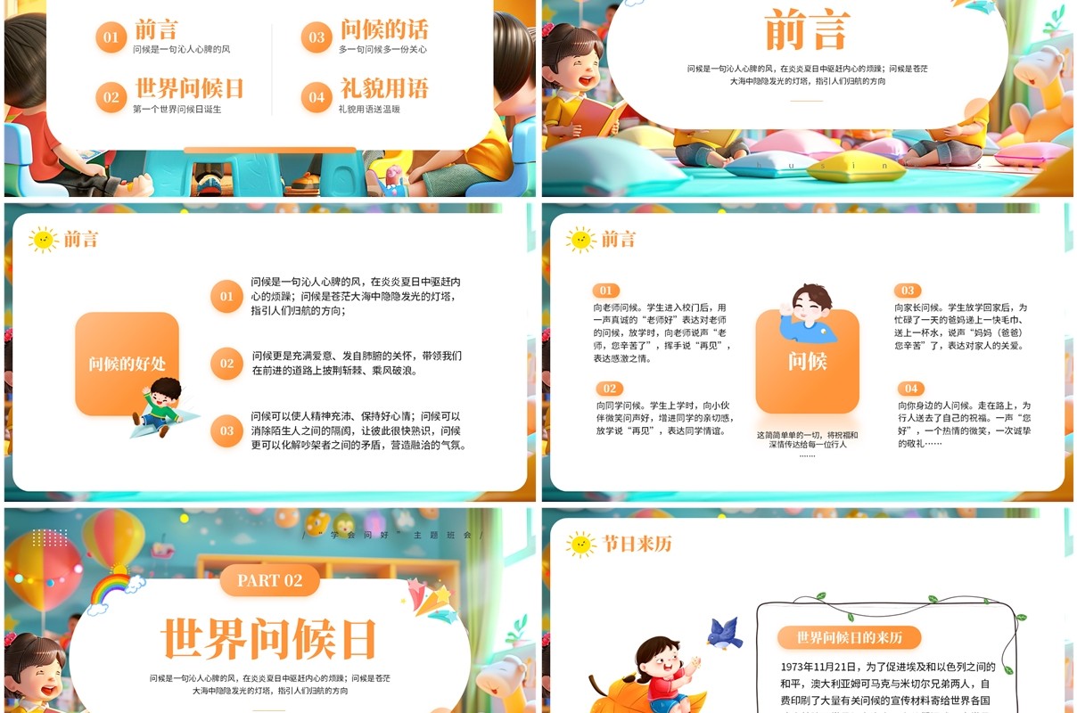 橙色卡通风世界问候日主题班会PPT模板