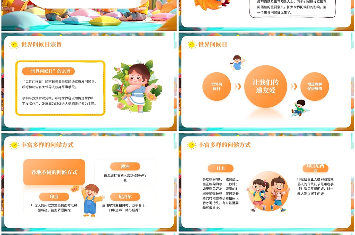 橙色卡通风世界问候日主题班会PPT模板