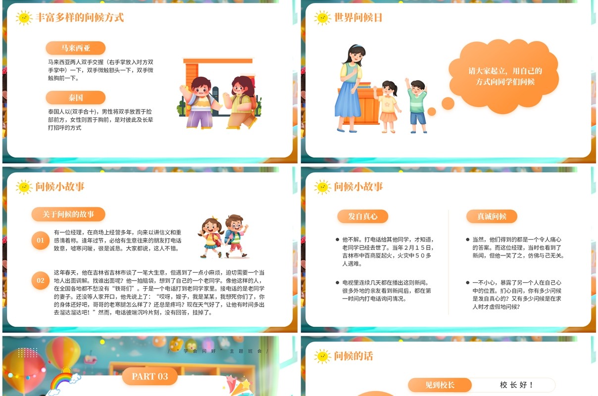橙色卡通风世界问候日主题班会PPT模板