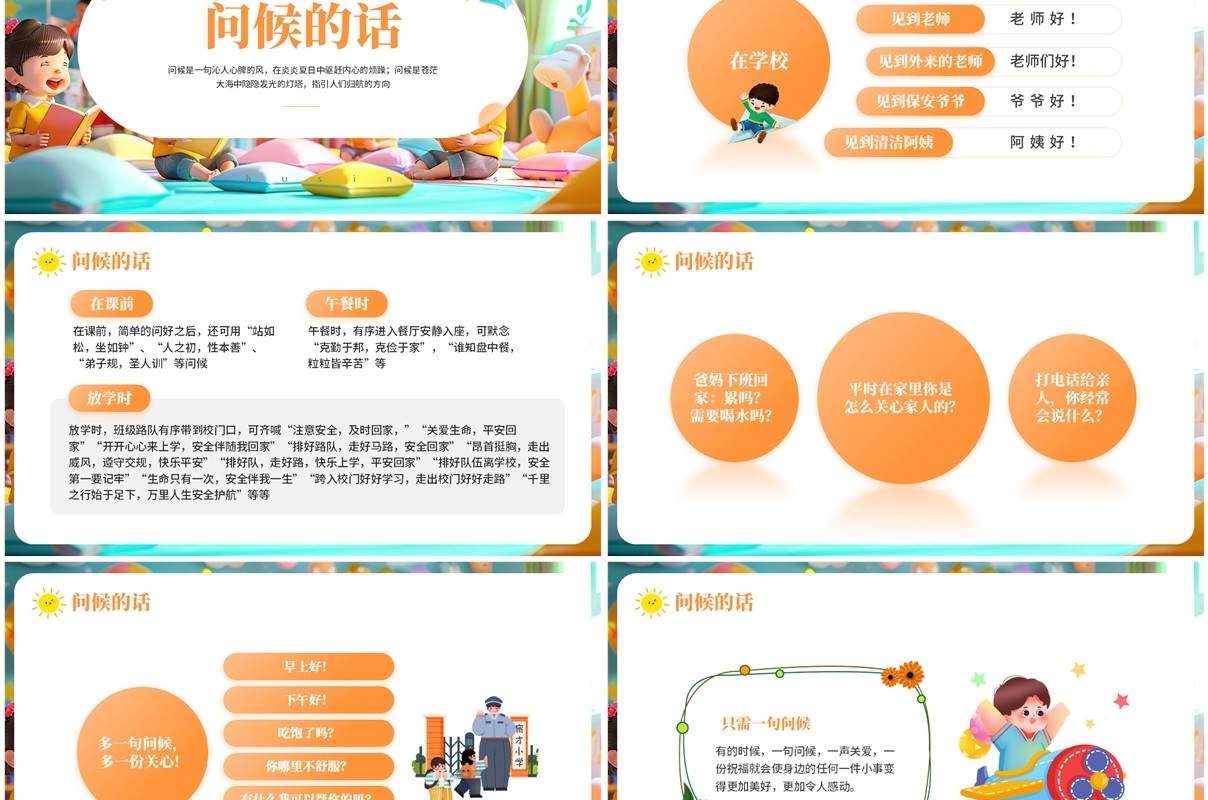橙色卡通风世界问候日主题班会PPT模板