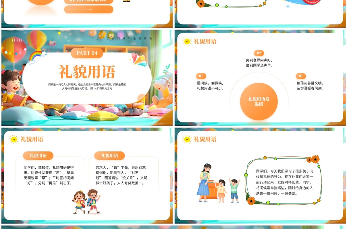 橙色卡通风世界问候日主题班会PPT模板