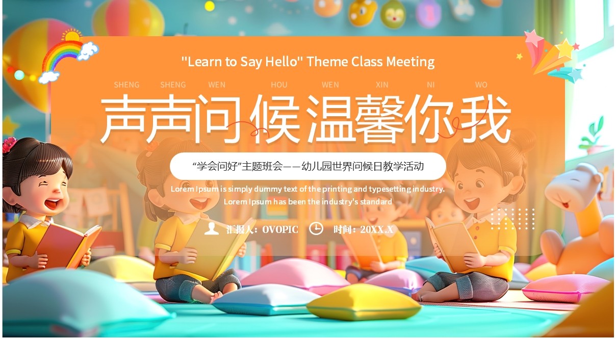 橙色卡通风世界问候日主题班会PPT模板
