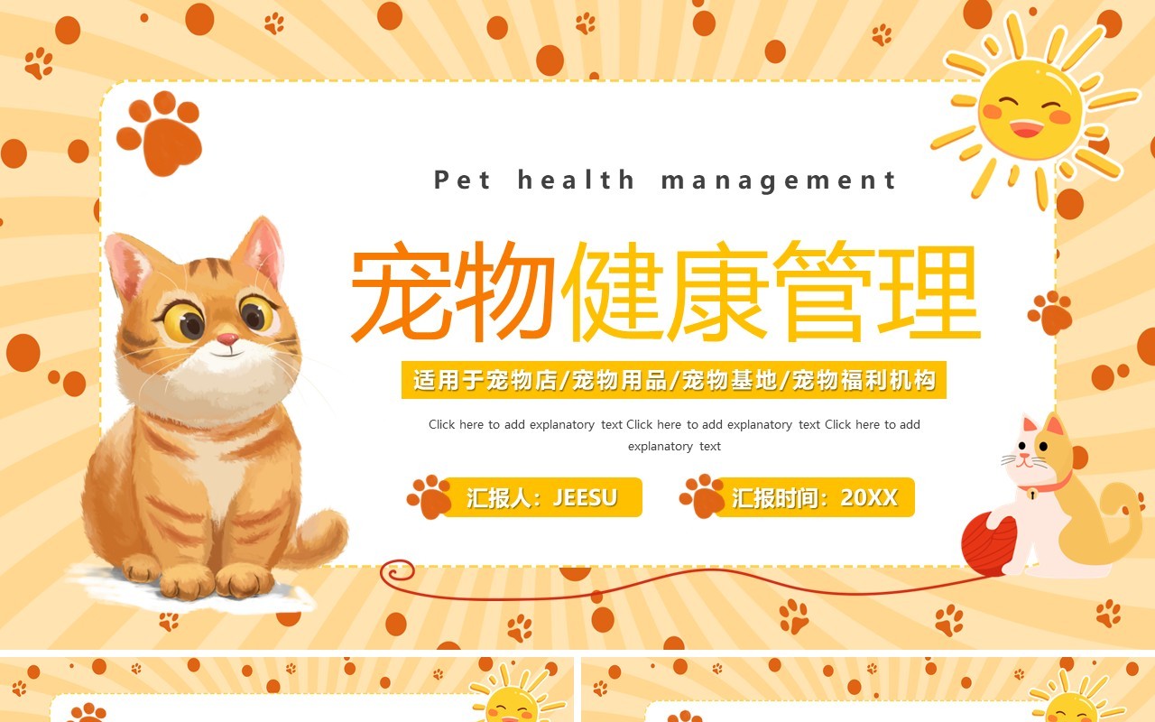 黄色卡通风宠物健康管理PPT通用模板