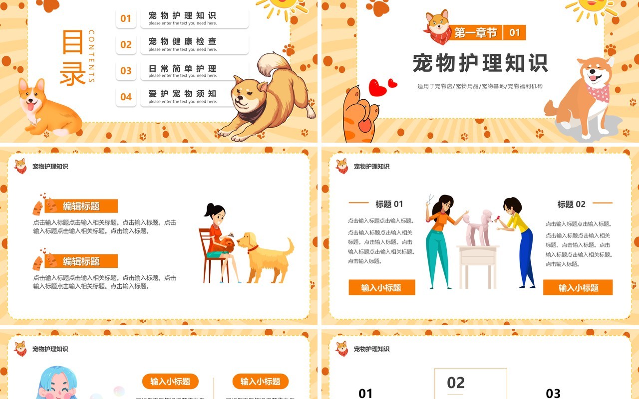 黄色卡通风宠物健康管理PPT通用模板