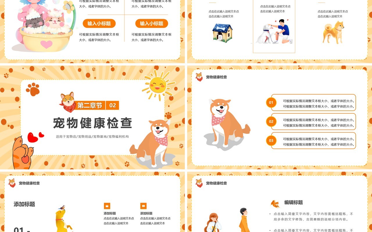 黄色卡通风宠物健康管理PPT通用模板