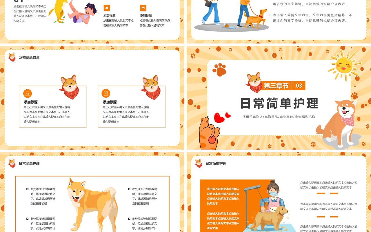 黄色卡通风宠物健康管理PPT通用模板