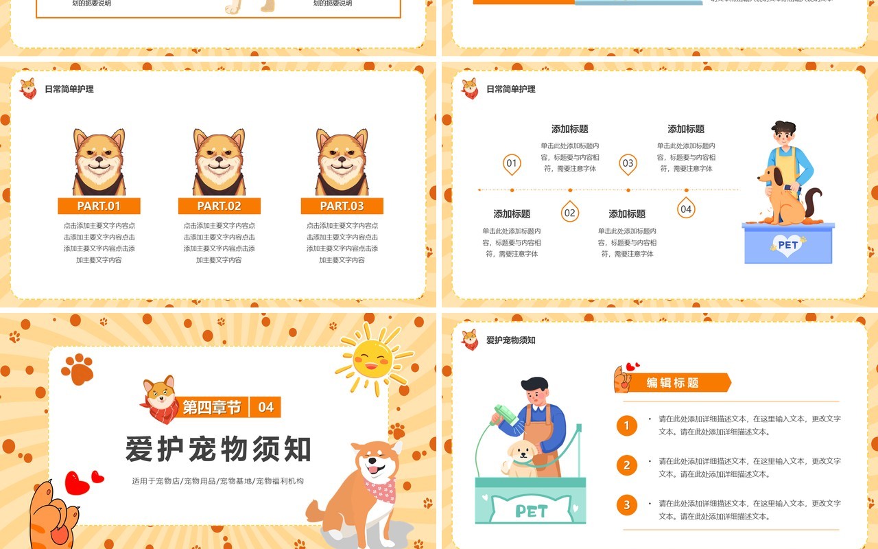 黄色卡通风宠物健康管理PPT通用模板