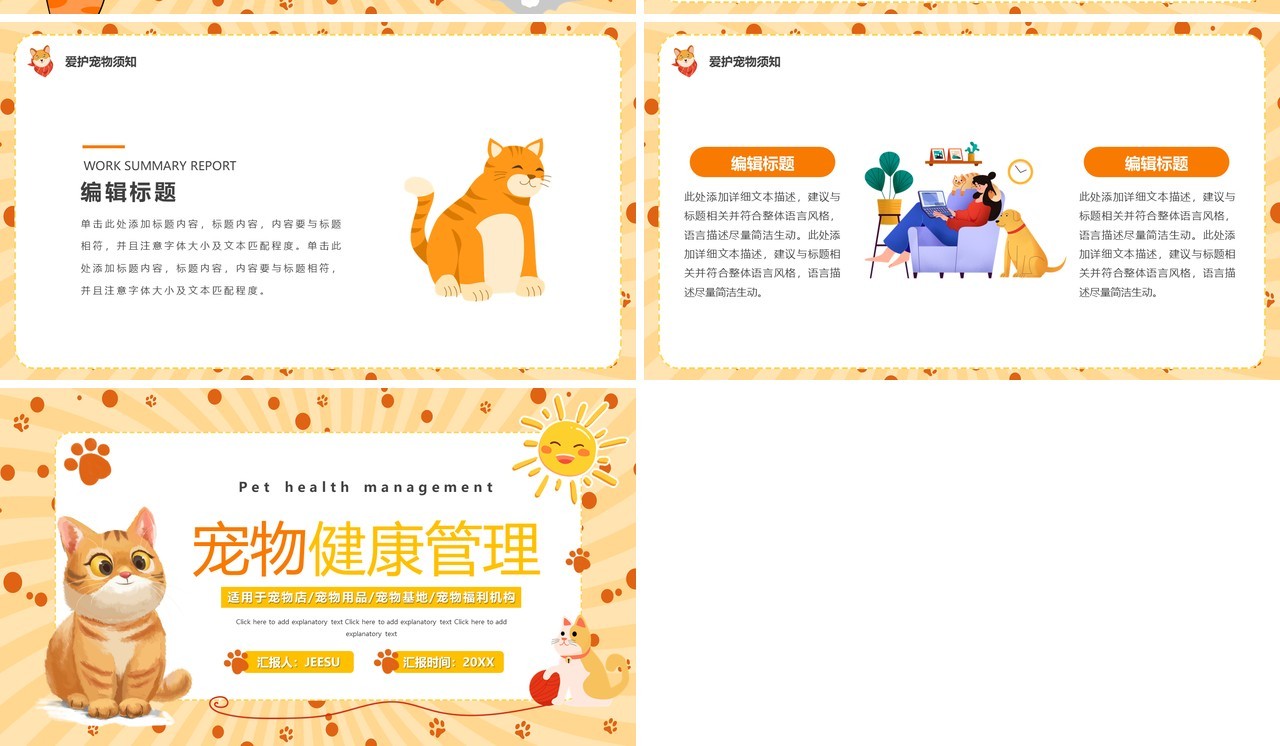 黄色卡通风宠物健康管理PPT通用模板