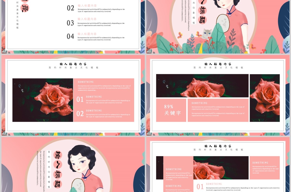 粉色古典风格民国印象风韵女性PPT模板