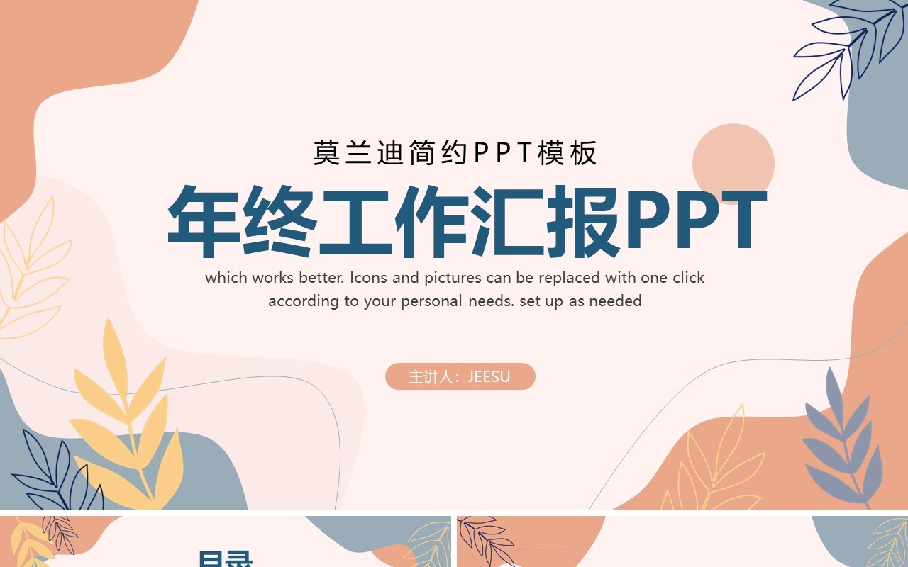 莫兰迪色简约年终工作汇报PPT模板