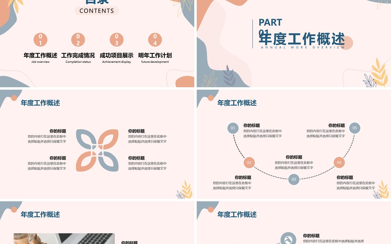 莫兰迪色简约年终工作汇报PPT模板