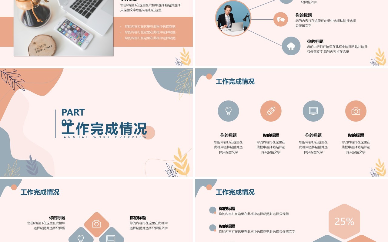 莫兰迪色简约年终工作汇报PPT模板