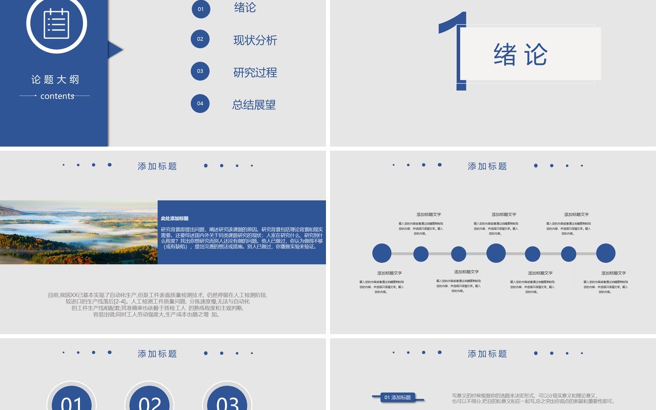 简约毕业论文答辩PPT模板