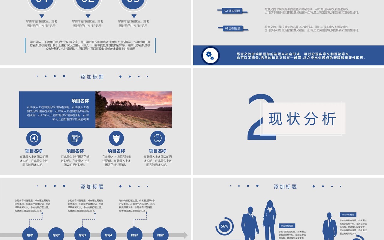简约毕业论文答辩PPT模板