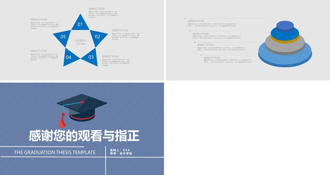 简约毕业论文答辩PPT模板