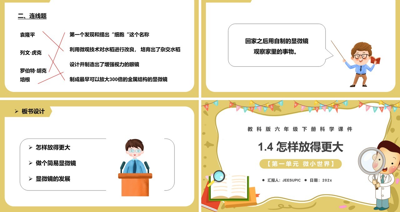 教科版六年级科学下册怎样放得更大课件PPT模板