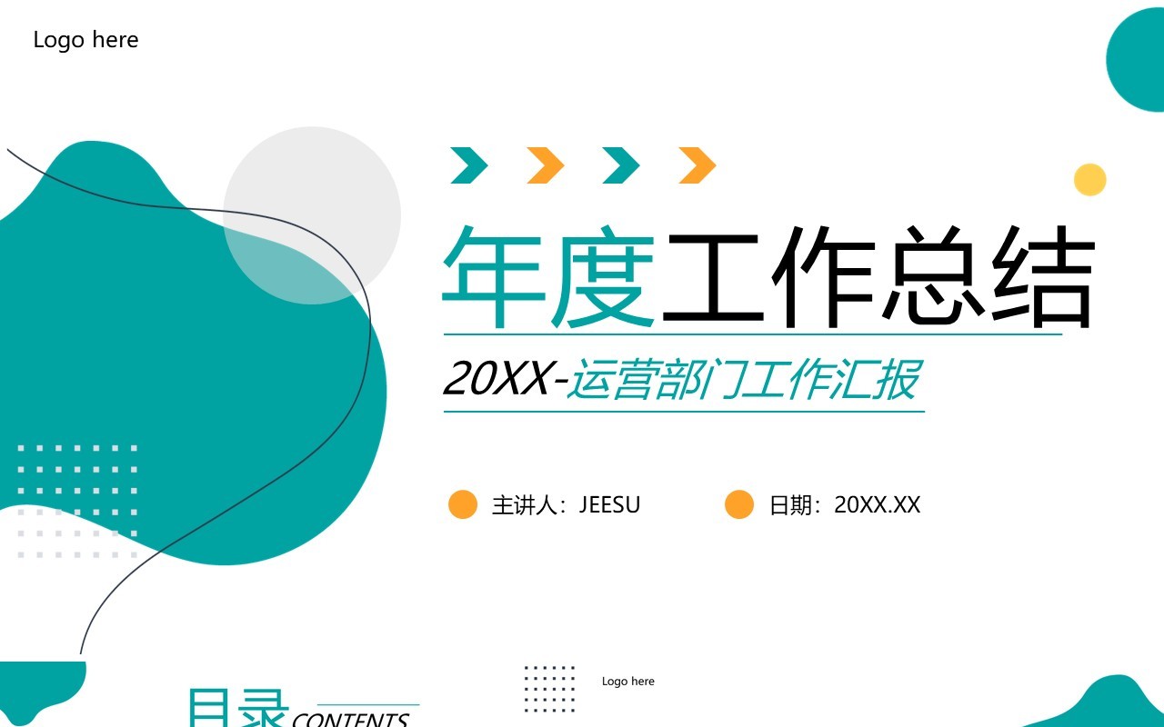 绿色简约风年度工作总结PPT通用模板