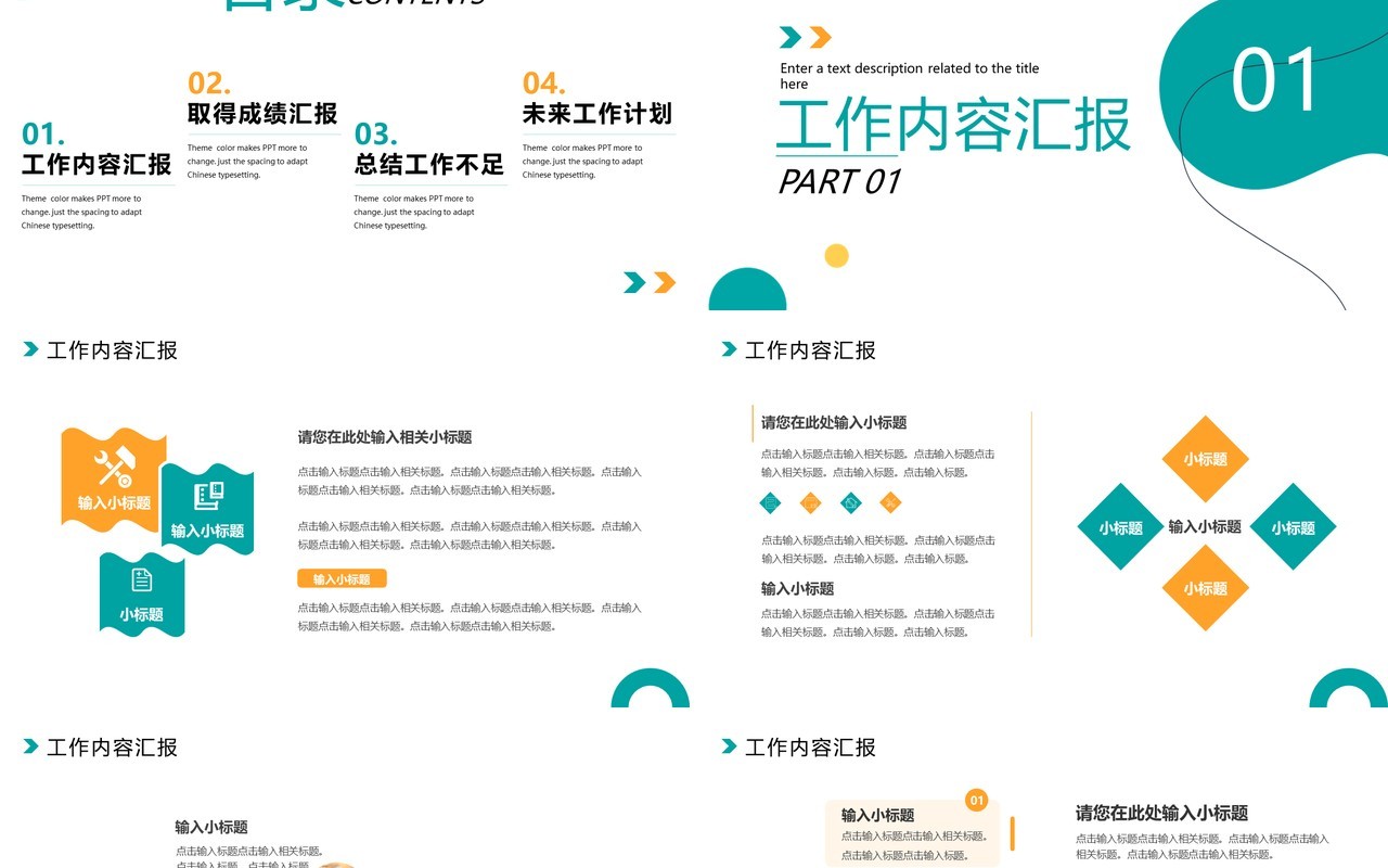绿色简约风年度工作总结PPT通用模板