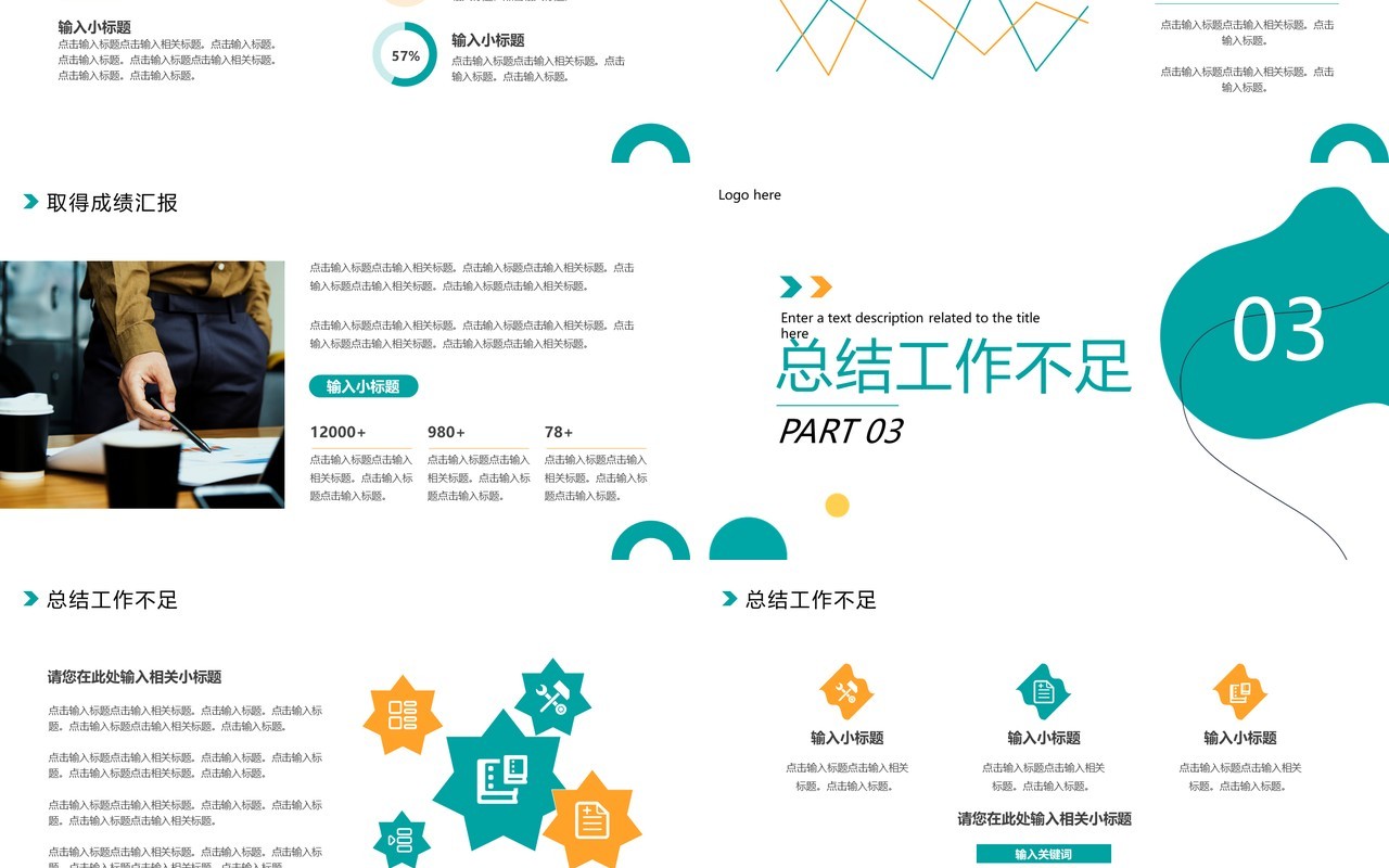 绿色简约风年度工作总结PPT通用模板
