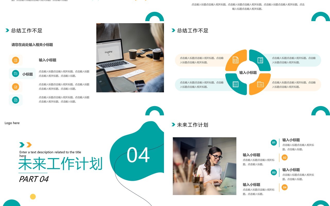 绿色简约风年度工作总结PPT通用模板