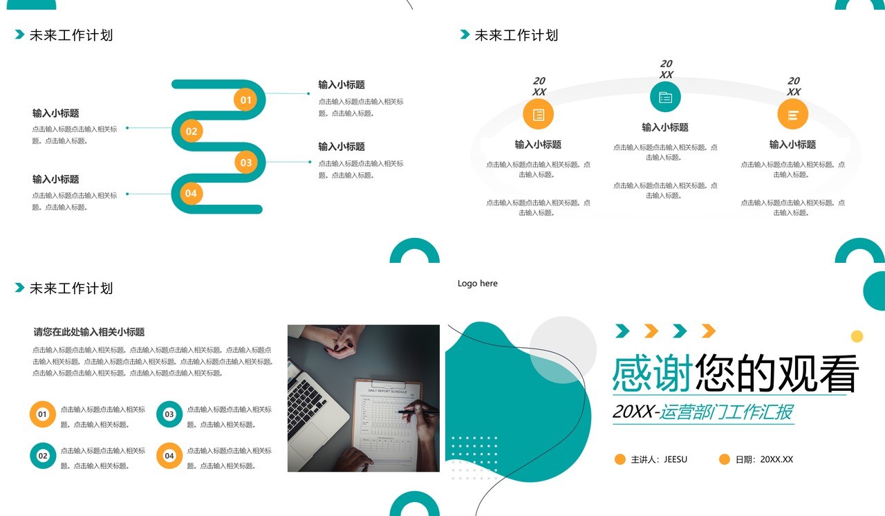 绿色简约风年度工作总结PPT通用模板