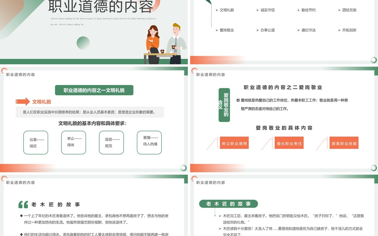 橙绿色简约风职业道德培训PPT模板