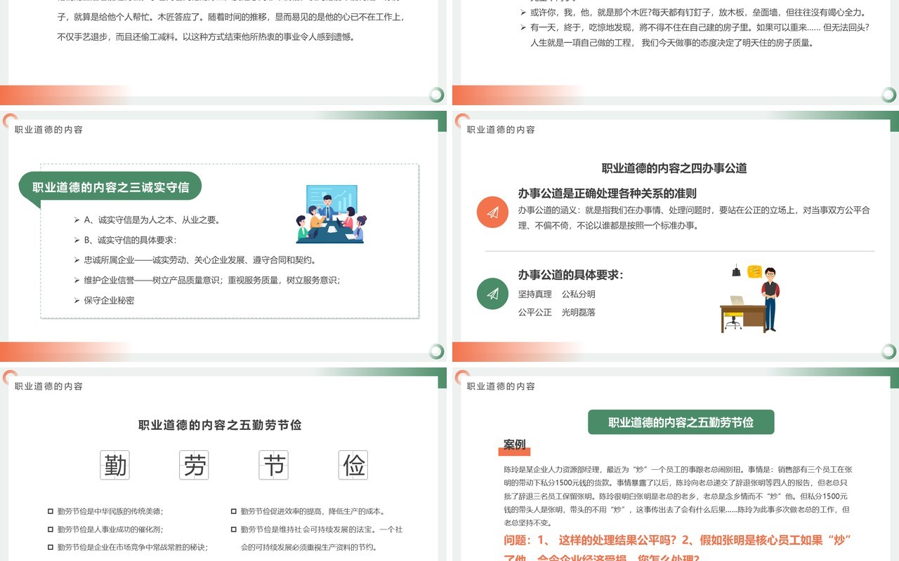 橙绿色简约风职业道德培训PPT模板