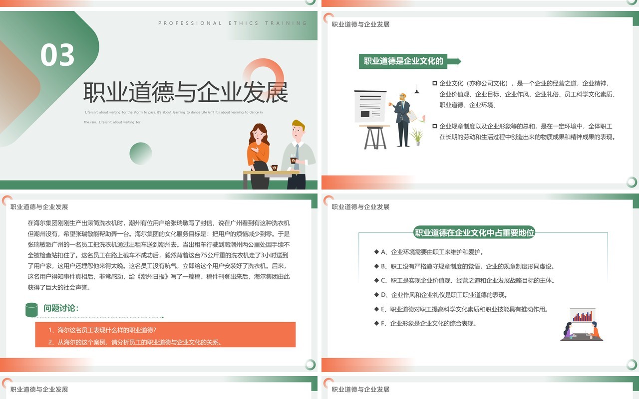 橙绿色简约风职业道德培训PPT模板