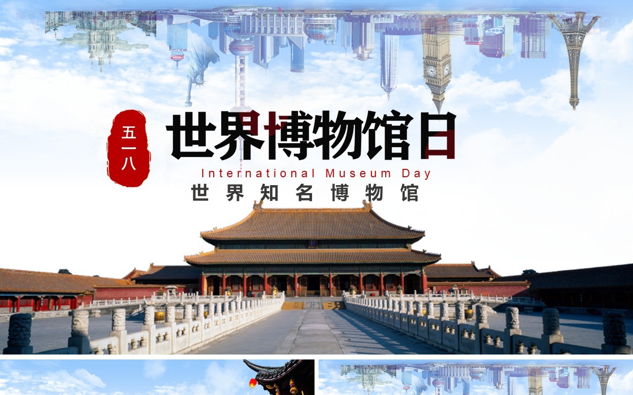 大气世界博物馆日世界知名博物馆介绍课件PPT模板