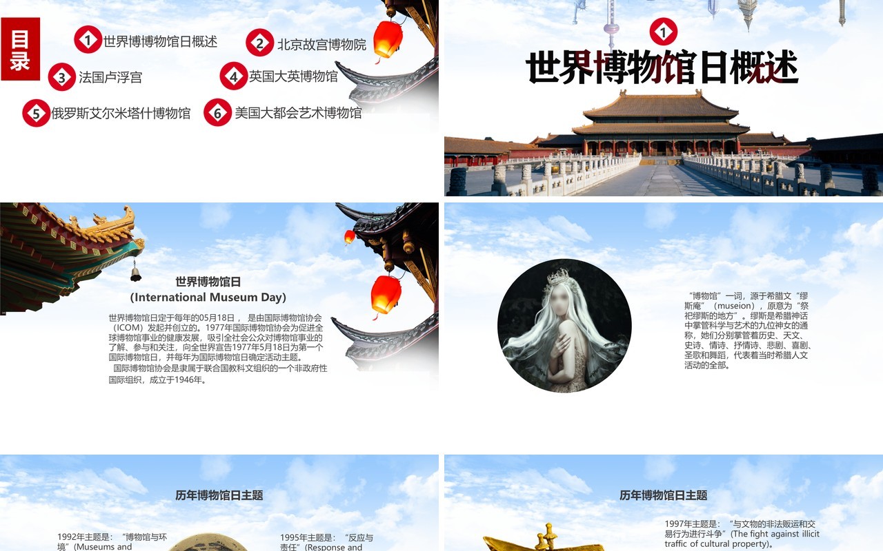 大气世界博物馆日世界知名博物馆介绍课件PPT模板