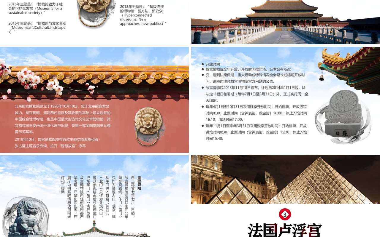 大气世界博物馆日世界知名博物馆介绍课件PPT模板