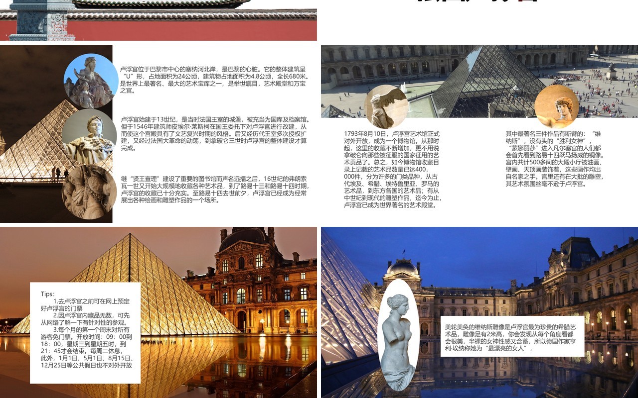 大气世界博物馆日世界知名博物馆介绍课件PPT模板