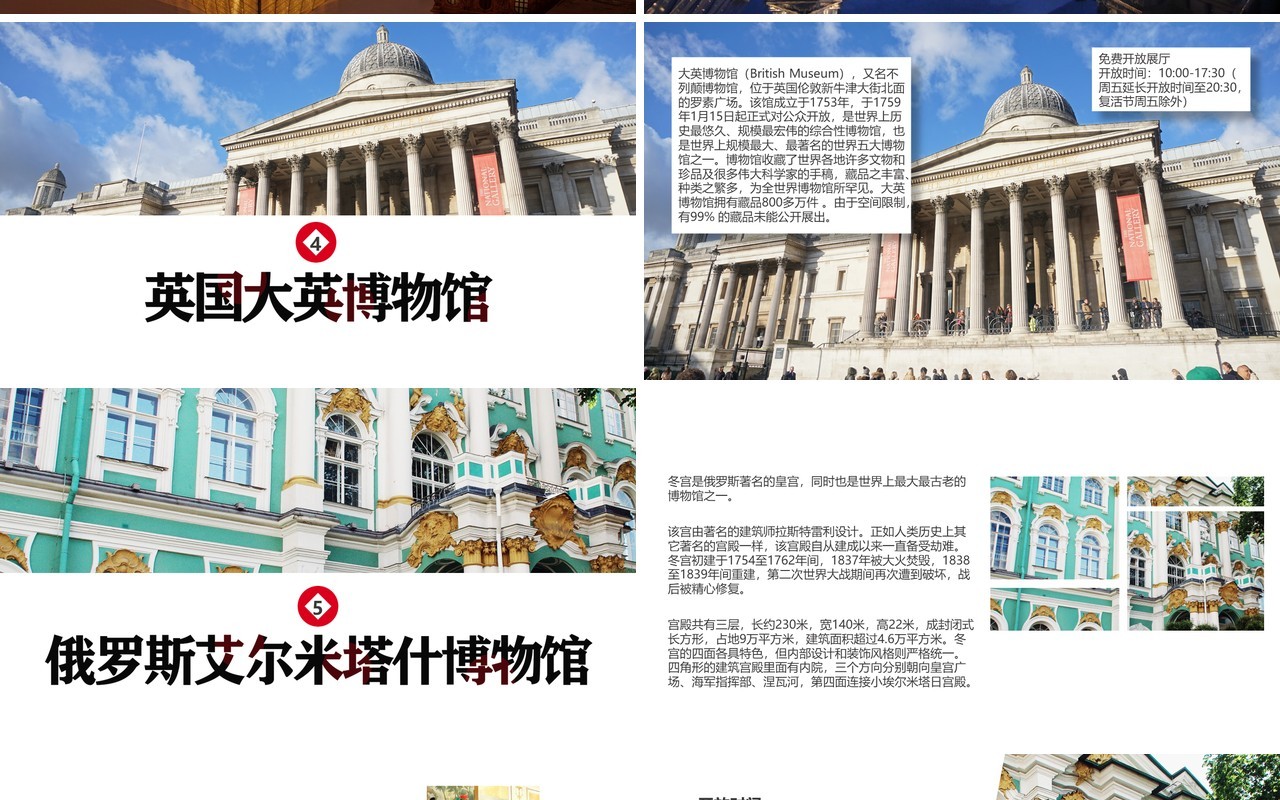 大气世界博物馆日世界知名博物馆介绍课件PPT模板