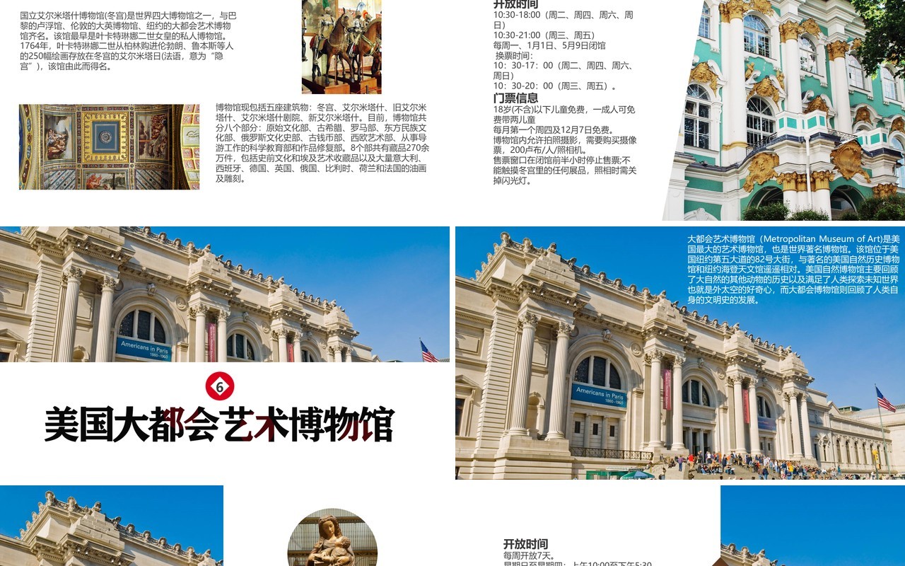大气世界博物馆日世界知名博物馆介绍课件PPT模板