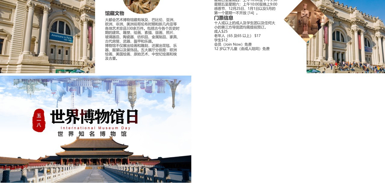 大气世界博物馆日世界知名博物馆介绍课件PPT模板
