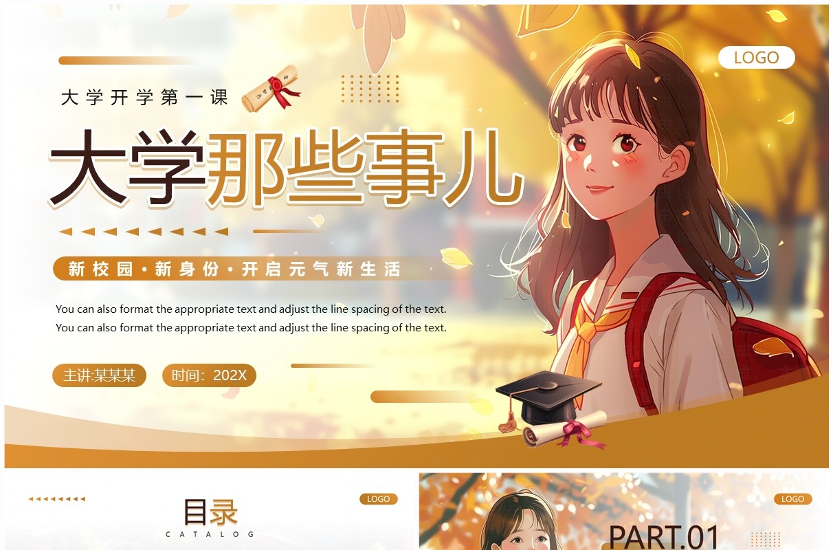 棕色插画简约风大学开学第一课PPT模板
