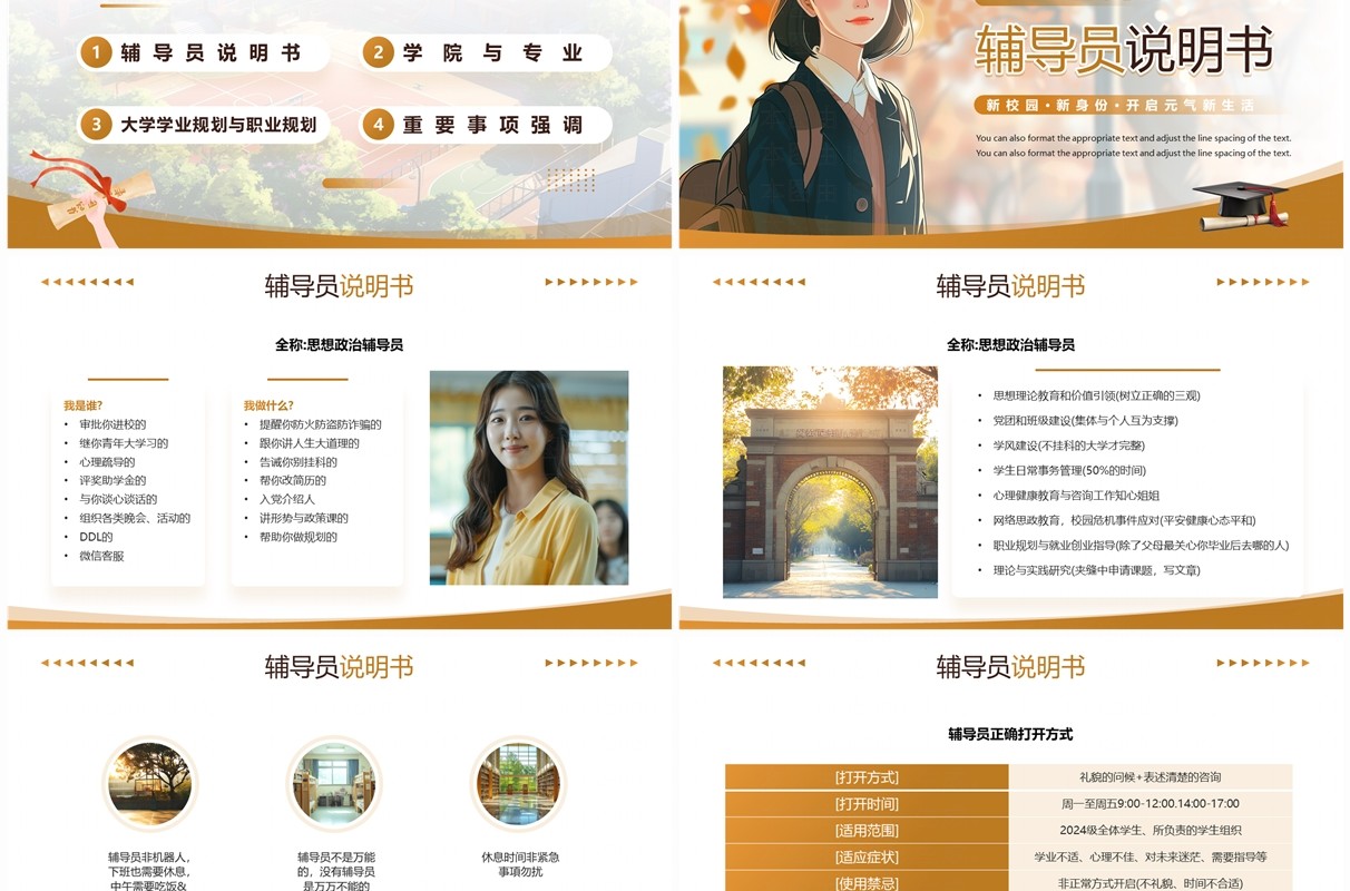 棕色插画简约风大学开学第一课PPT模板