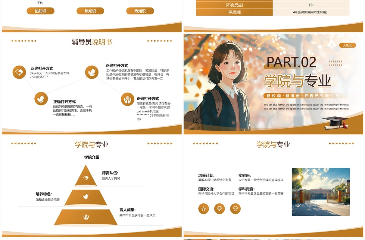 棕色插画简约风大学开学第一课PPT模板