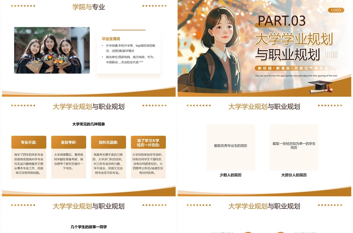 棕色插画简约风大学开学第一课PPT模板
