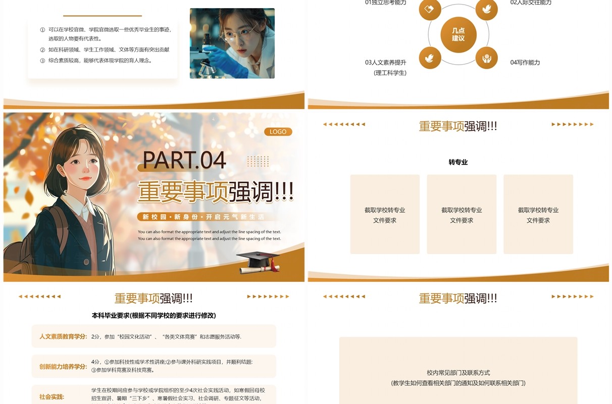 棕色插画简约风大学开学第一课PPT模板