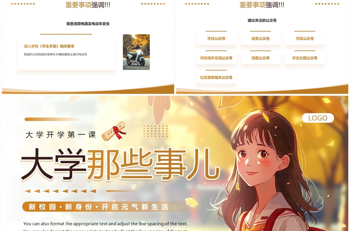 棕色插画简约风大学开学第一课PPT模板